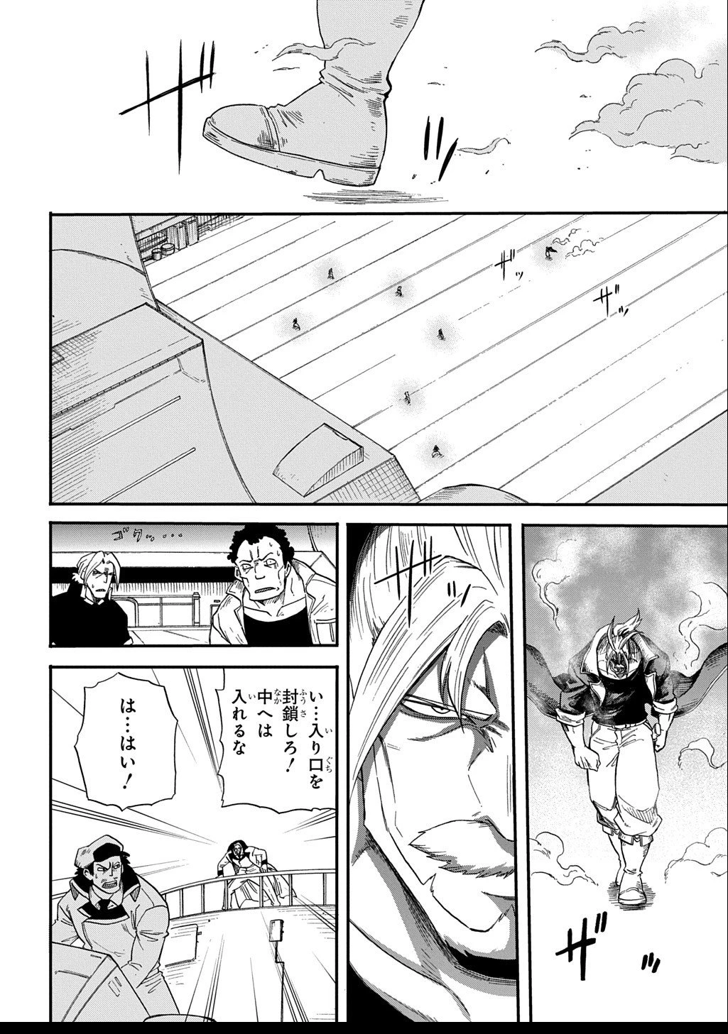 送り屋ヴァナルガンド 第7話 - 22