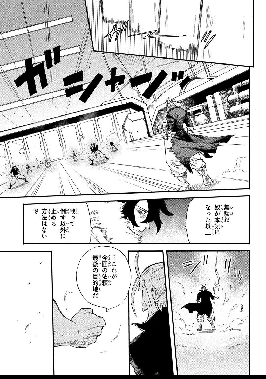 送り屋ヴァナルガンド 第7話 - 23