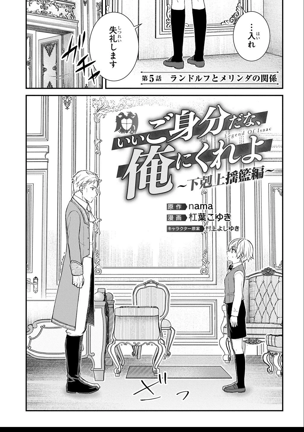 いいご身分だな、俺にくれよ ～下剋上揺籃編～ 第5話 - 1