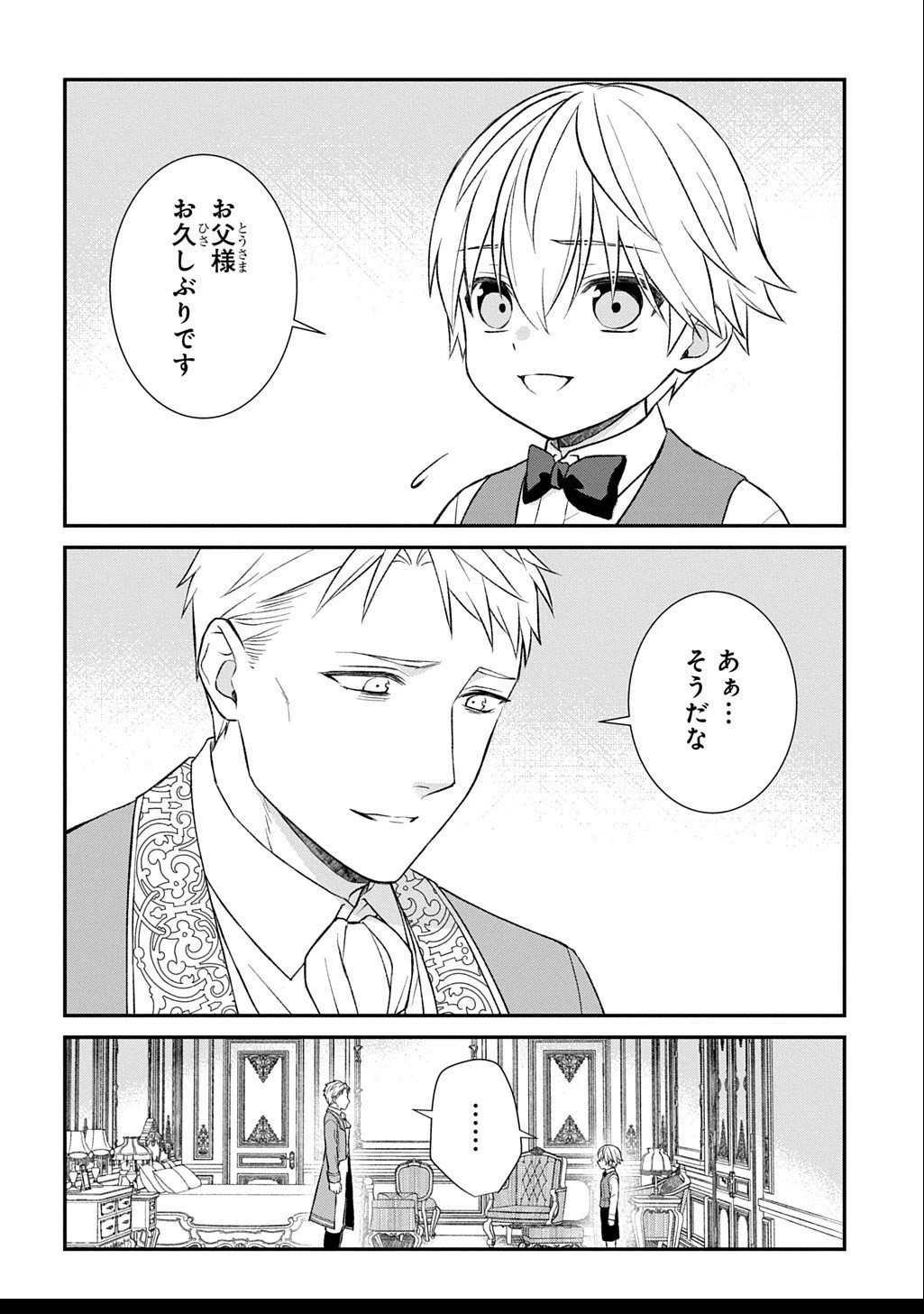 いいご身分だな、俺にくれよ ～下剋上揺籃編～ 第5話 - 2