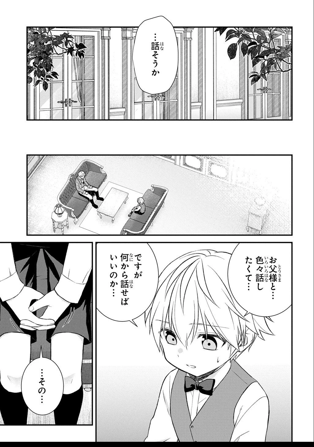 いいご身分だな、俺にくれよ ～下剋上揺籃編～ 第5話 - 3