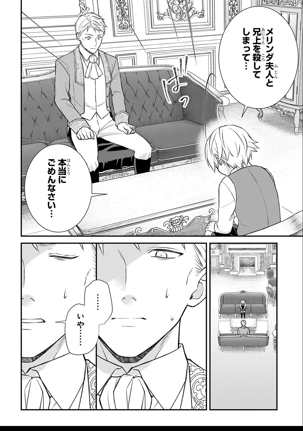いいご身分だな、俺にくれよ ～下剋上揺籃編～ 第5話 - 4