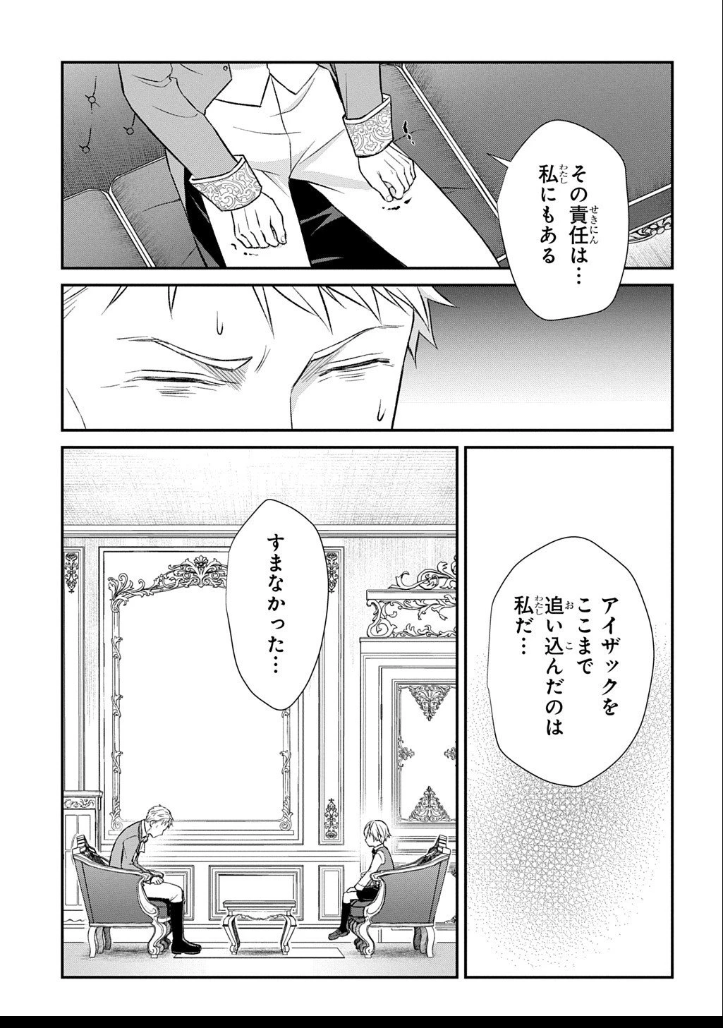 いいご身分だな、俺にくれよ ～下剋上揺籃編～ 第5話 - 5