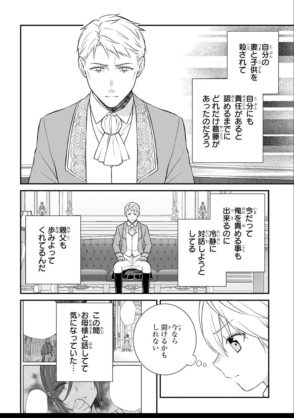 いいご身分だな、俺にくれよ ～下剋上揺籃編～ 第5話 - 6