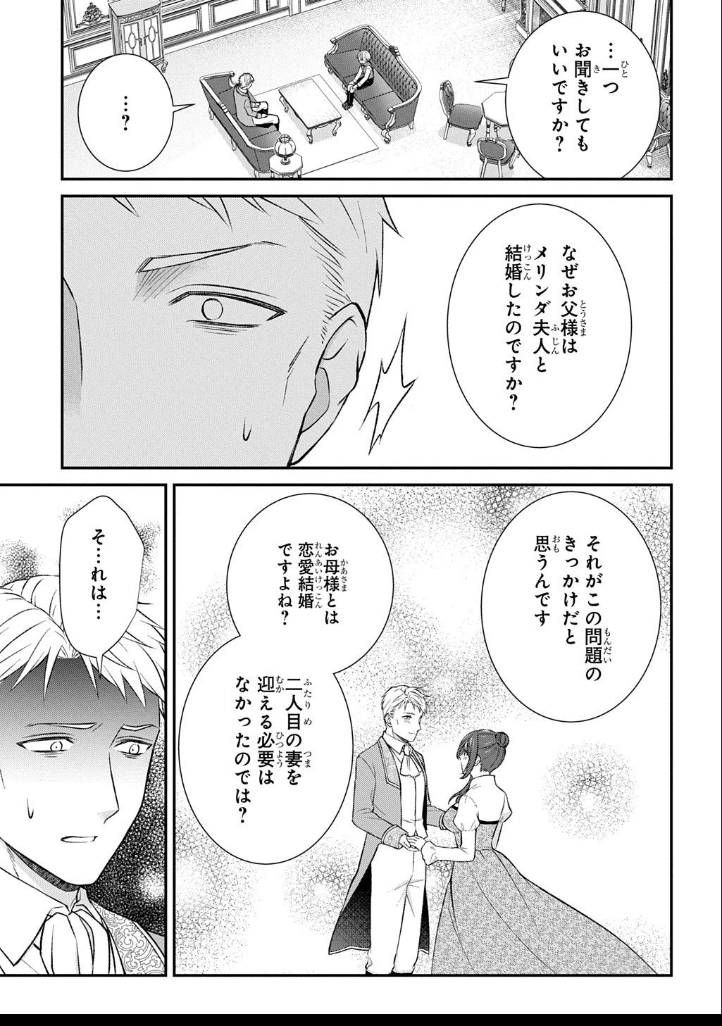 いいご身分だな、俺にくれよ ～下剋上揺籃編～ 第5話 - 7