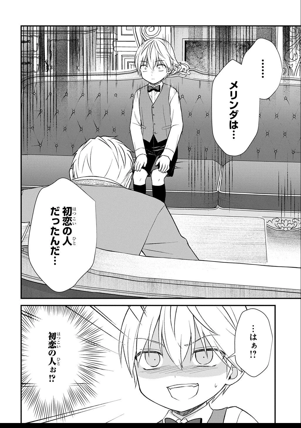 いいご身分だな、俺にくれよ ～下剋上揺籃編～ 第5話 - 8