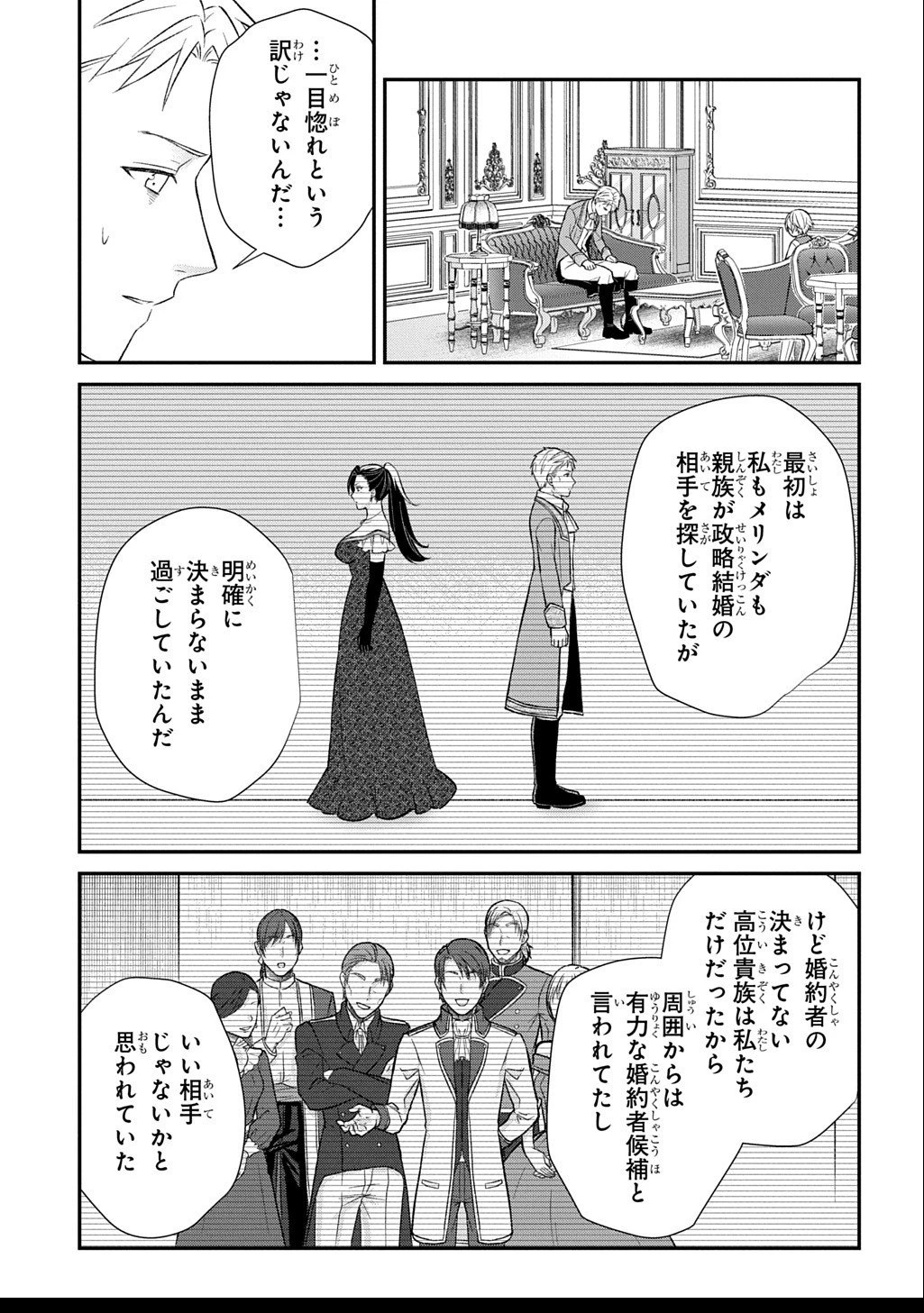 いいご身分だな、俺にくれよ ～下剋上揺籃編～ 第5話 - 9