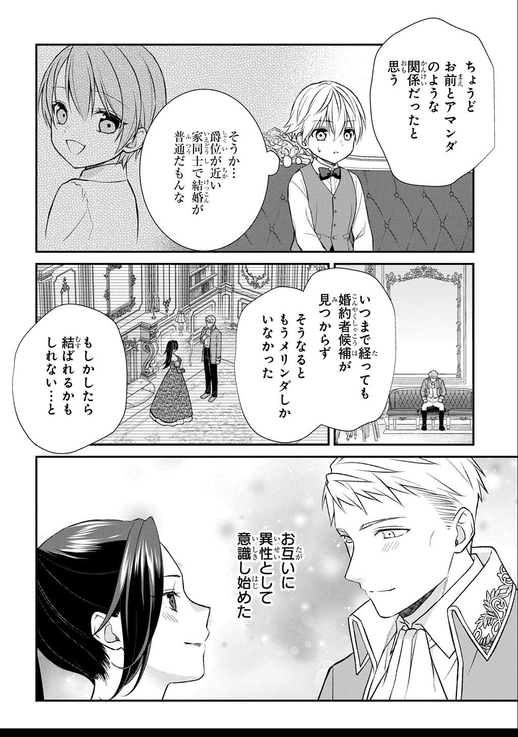 いいご身分だな、俺にくれよ ～下剋上揺籃編～ 第5話 - 10