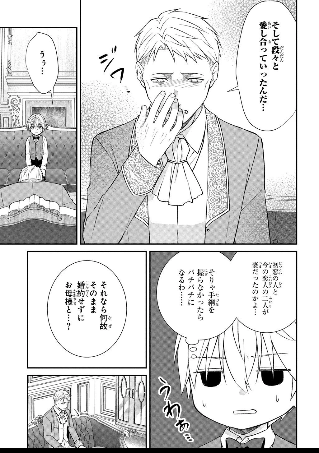 いいご身分だな、俺にくれよ ～下剋上揺籃編～ 第5話 - 11