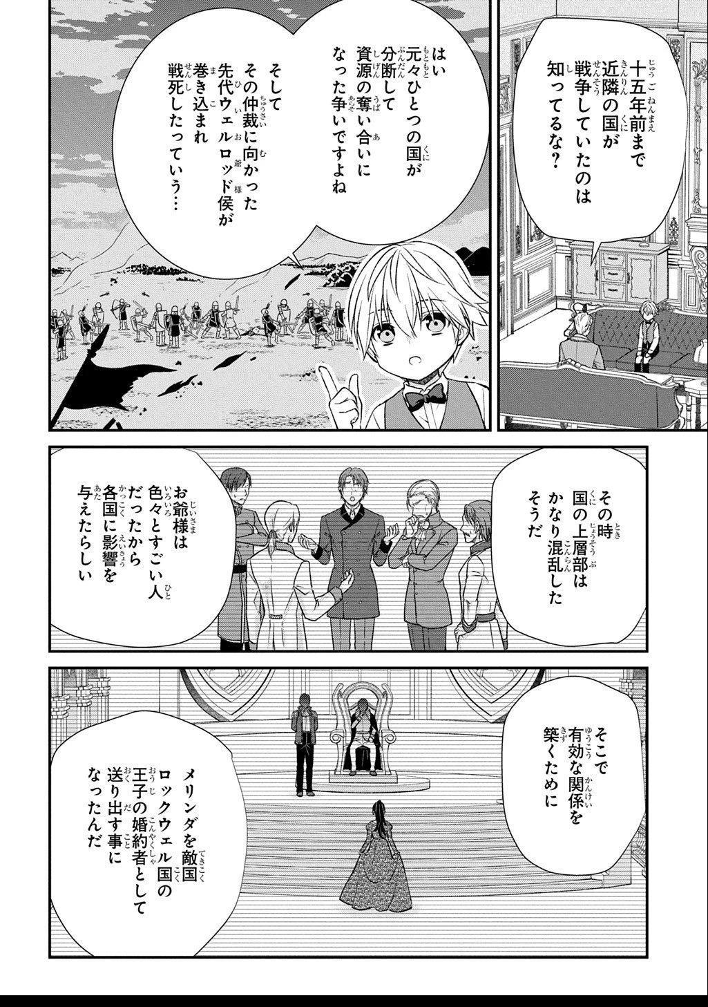 いいご身分だな、俺にくれよ ～下剋上揺籃編～ 第5話 - 12