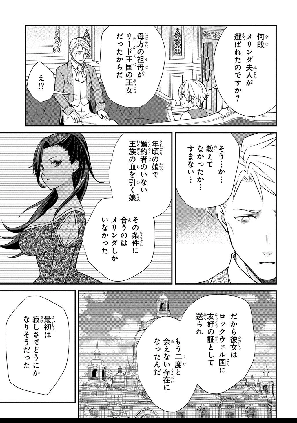 いいご身分だな、俺にくれよ ～下剋上揺籃編～ 第5話 - 13