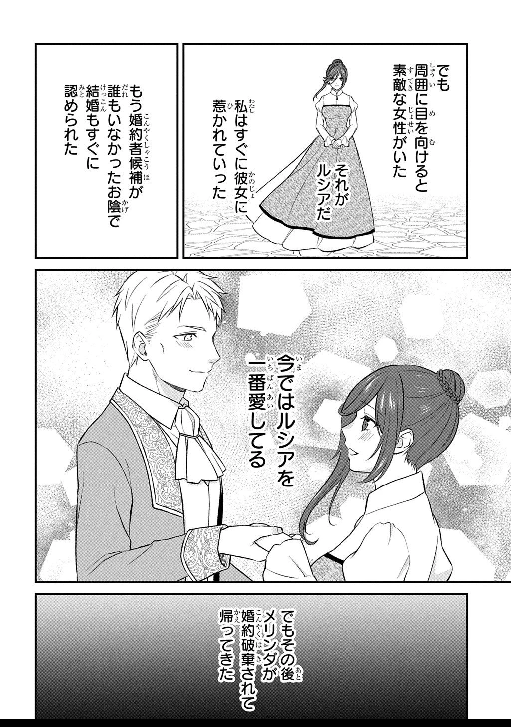 いいご身分だな、俺にくれよ ～下剋上揺籃編～ 第5話 - 14