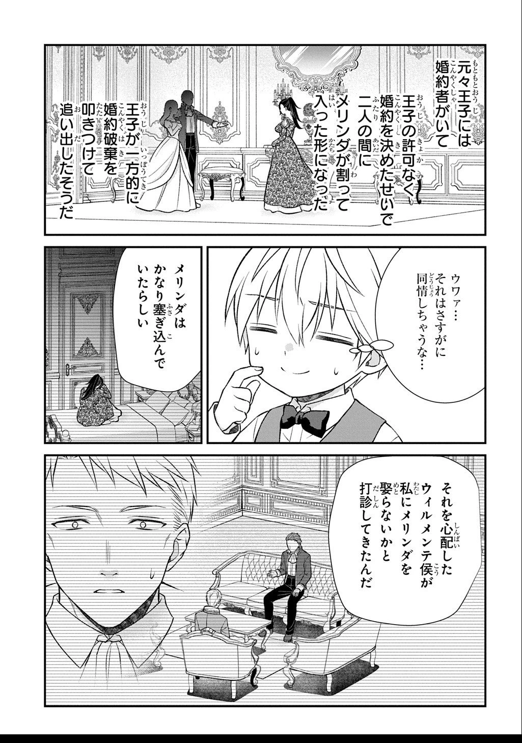 いいご身分だな、俺にくれよ ～下剋上揺籃編～ 第5話 - 15
