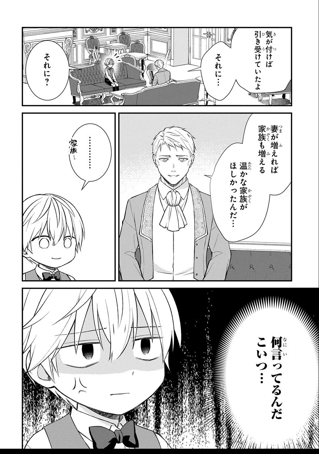 いいご身分だな、俺にくれよ ～下剋上揺籃編～ 第5話 - 16