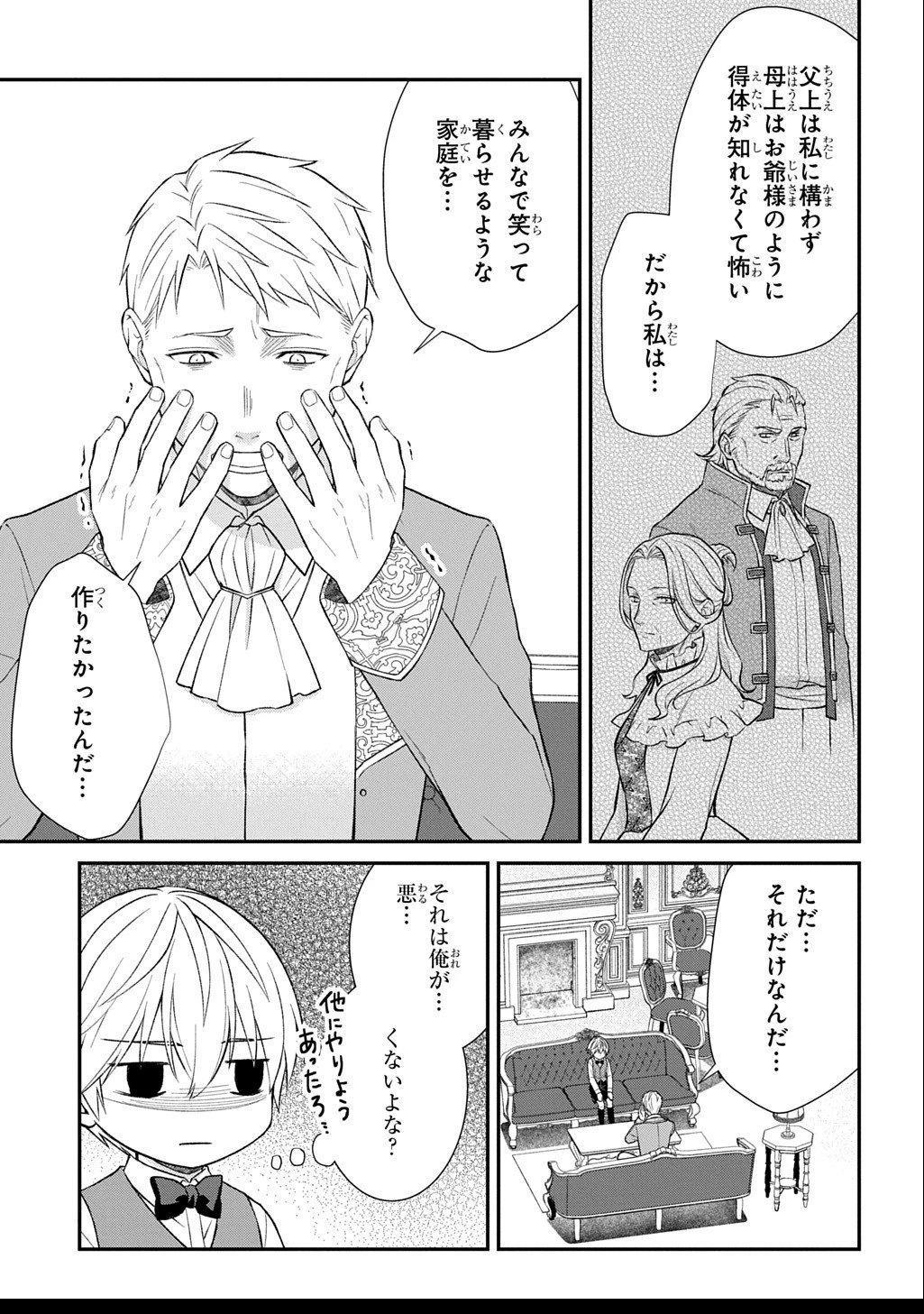 いいご身分だな、俺にくれよ ～下剋上揺籃編～ 第5話 - 17