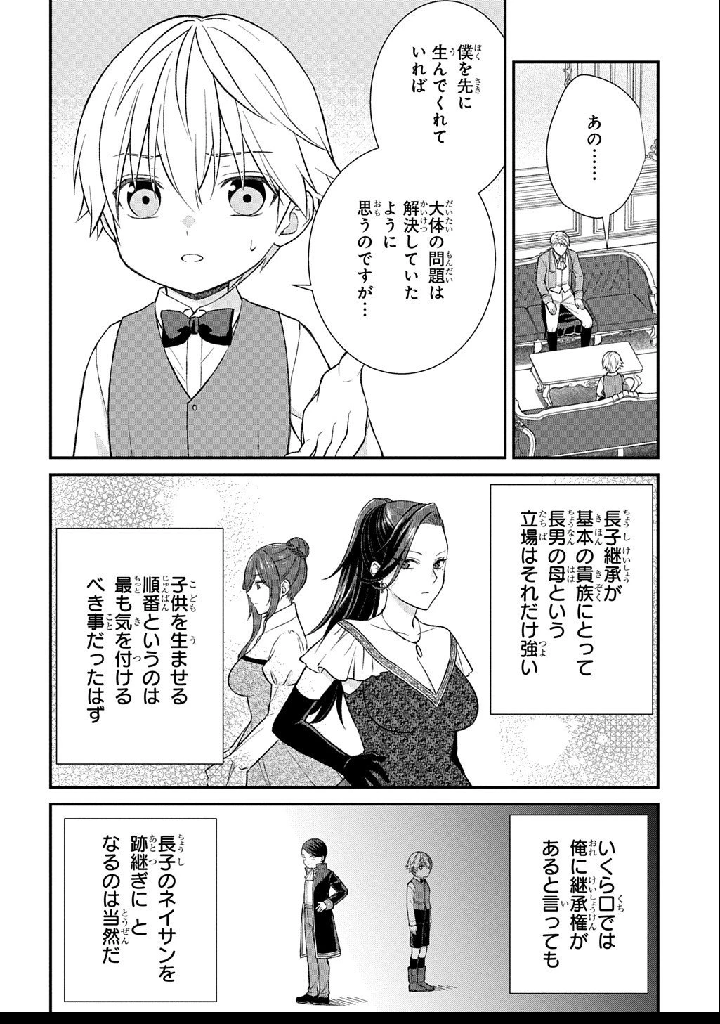 いいご身分だな、俺にくれよ ～下剋上揺籃編～ 第5話 - 18