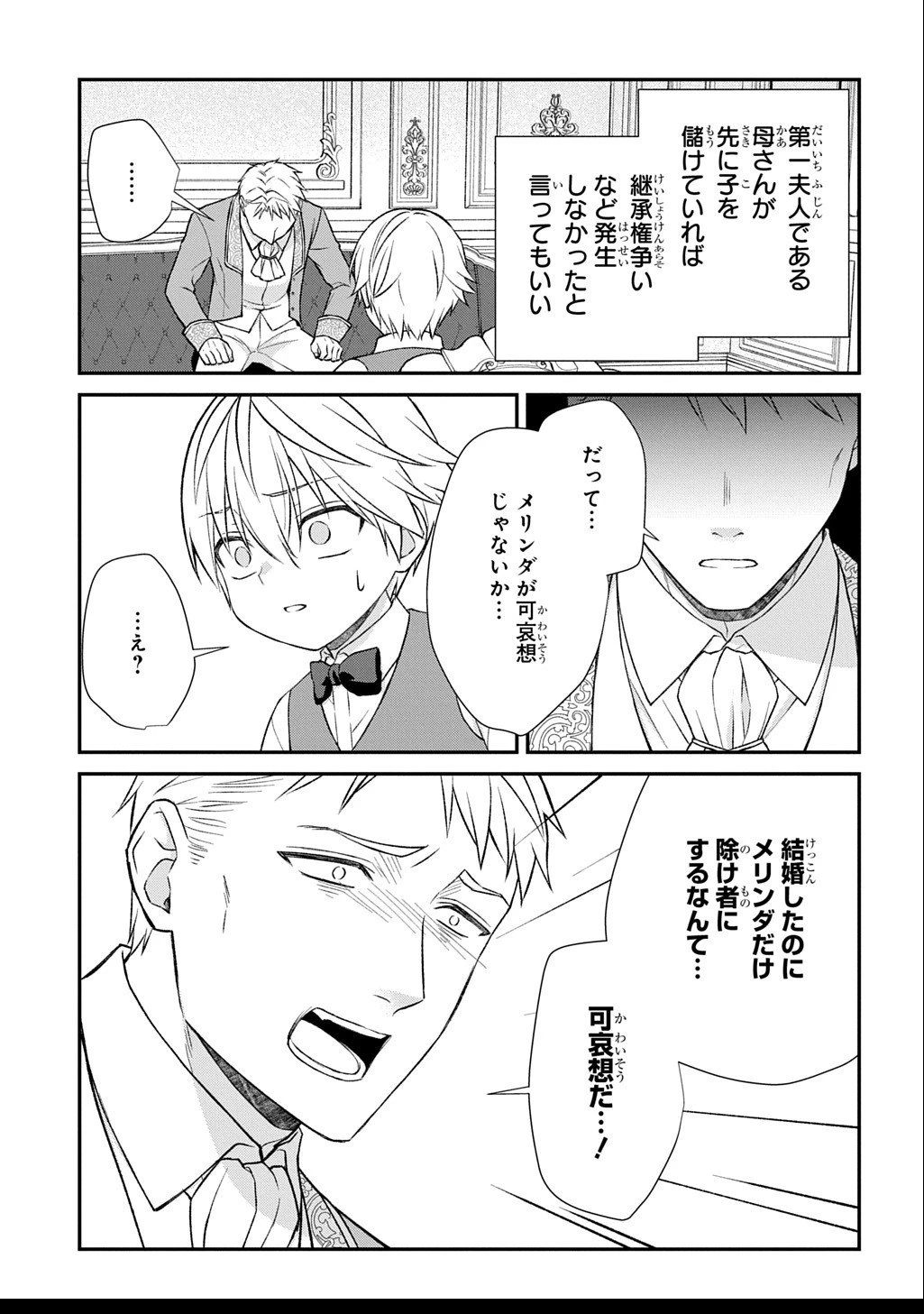 いいご身分だな、俺にくれよ ～下剋上揺籃編～ 第5話 - 19