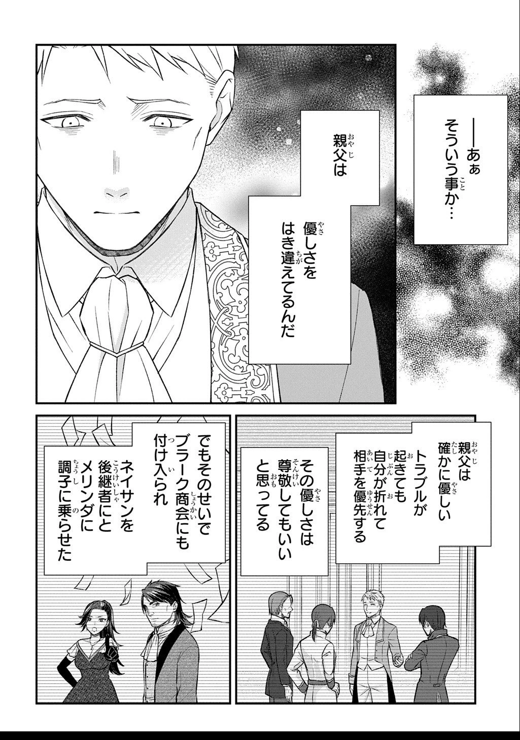 いいご身分だな、俺にくれよ ～下剋上揺籃編～ 第5話 - 20