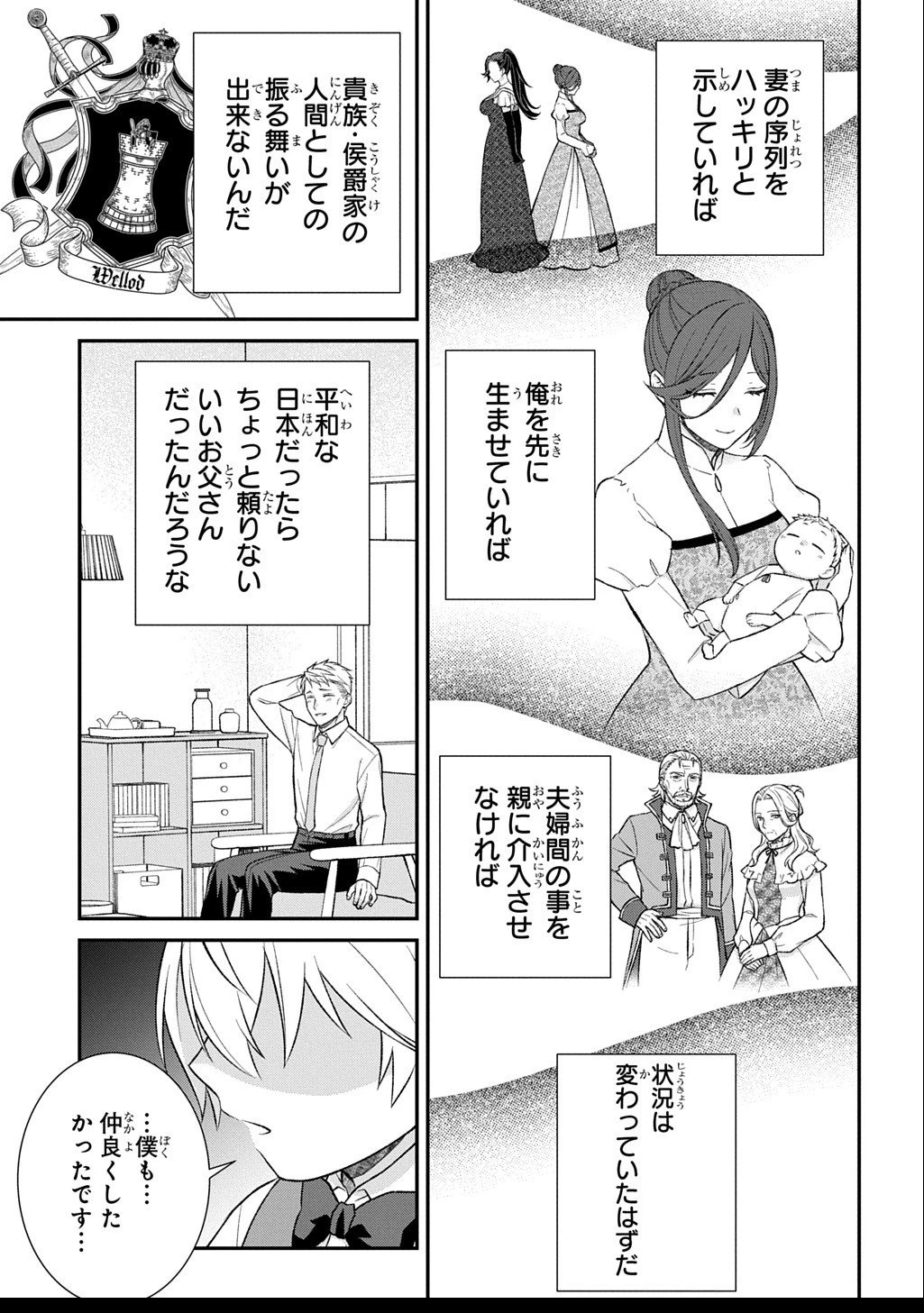 いいご身分だな、俺にくれよ ～下剋上揺籃編～ 第5話 - 21
