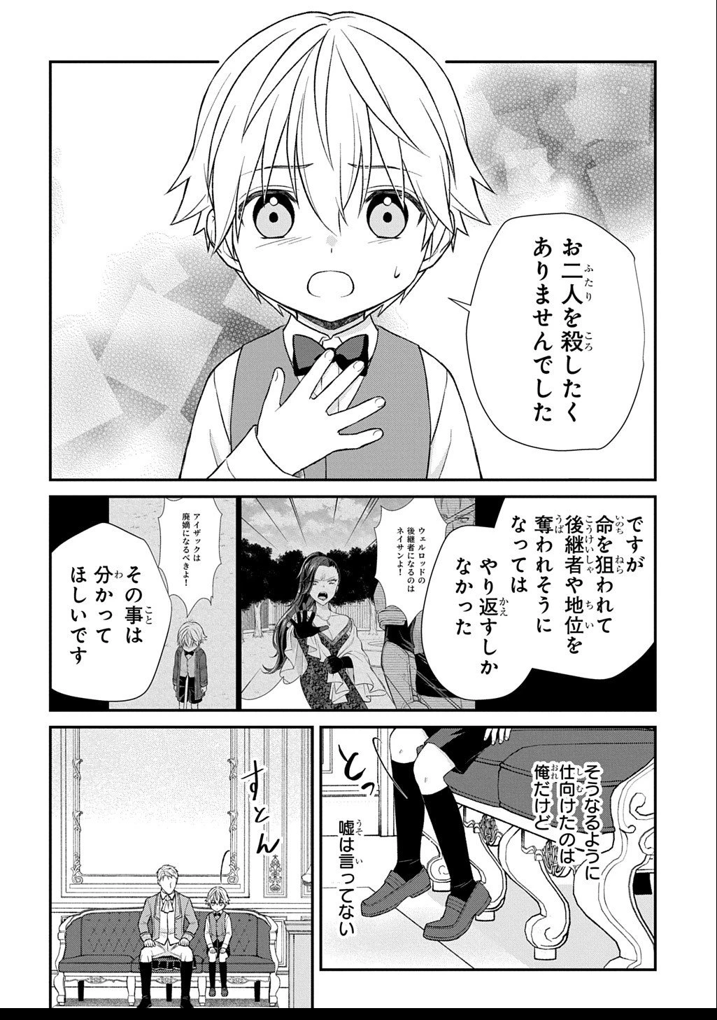 いいご身分だな、俺にくれよ ～下剋上揺籃編～ 第5話 - 22