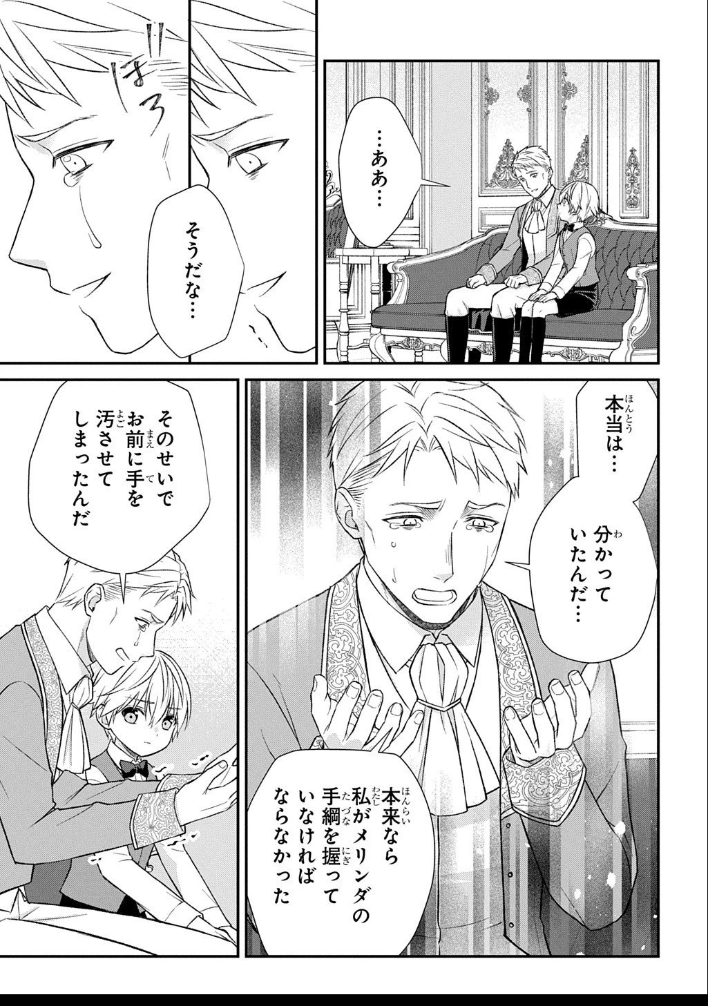 いいご身分だな、俺にくれよ ～下剋上揺籃編～ 第5話 - 23