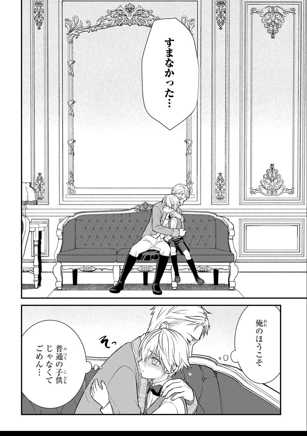いいご身分だな、俺にくれよ ～下剋上揺籃編～ 第5話 - 24