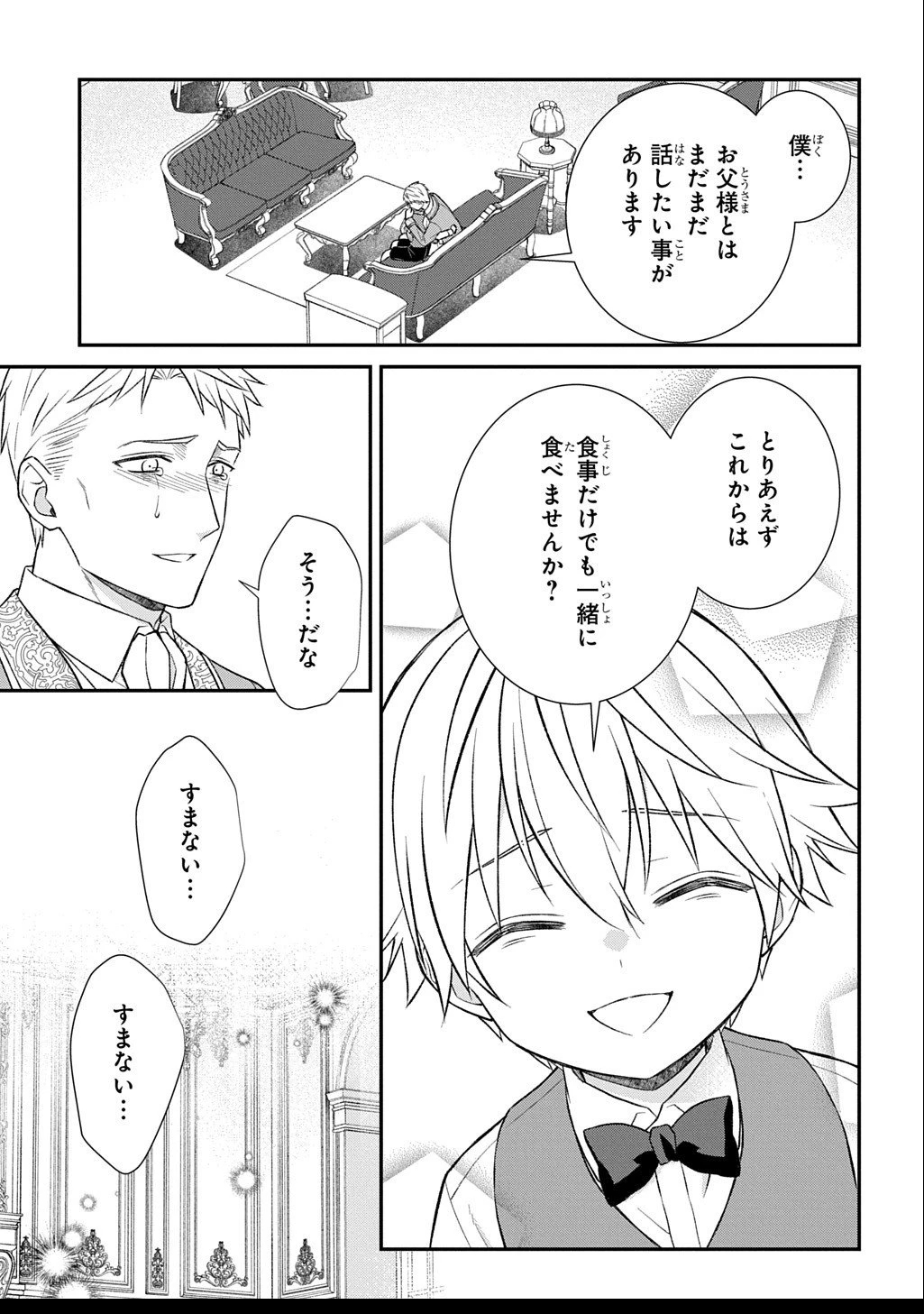 いいご身分だな、俺にくれよ ～下剋上揺籃編～ 第5話 - 25