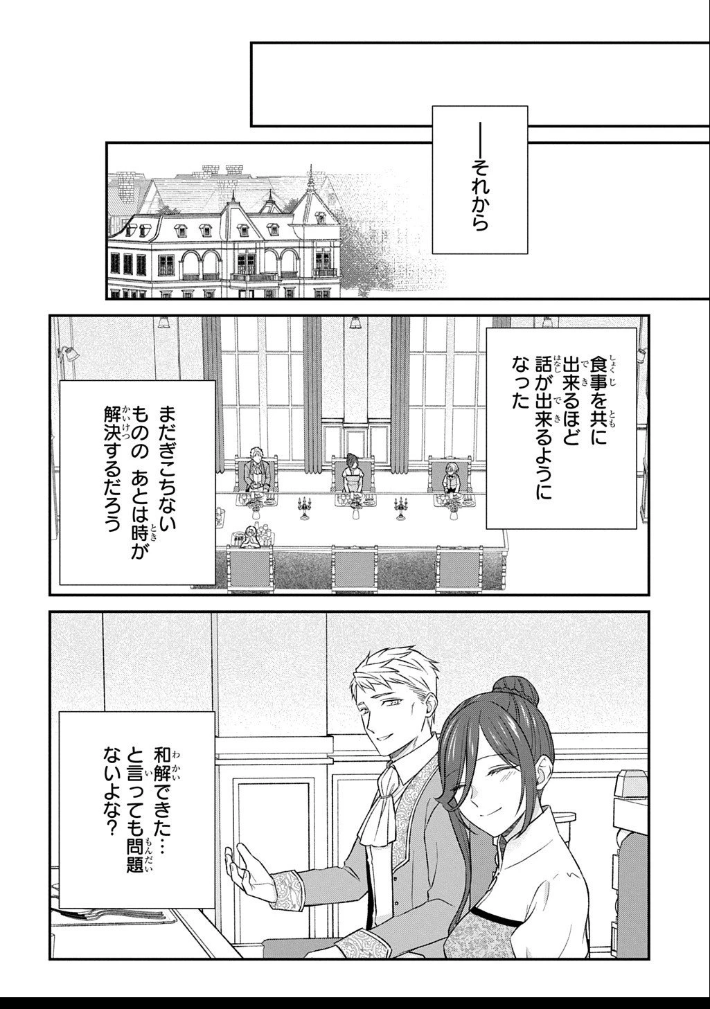 いいご身分だな、俺にくれよ ～下剋上揺籃編～ 第5話 - 26