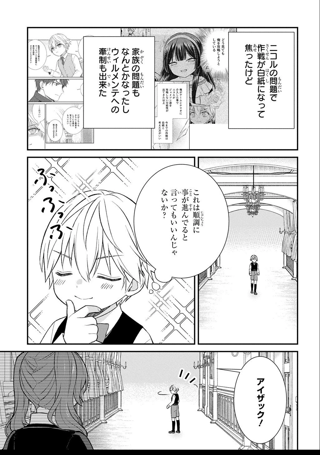 いいご身分だな、俺にくれよ ～下剋上揺籃編～ 第5話 - 27