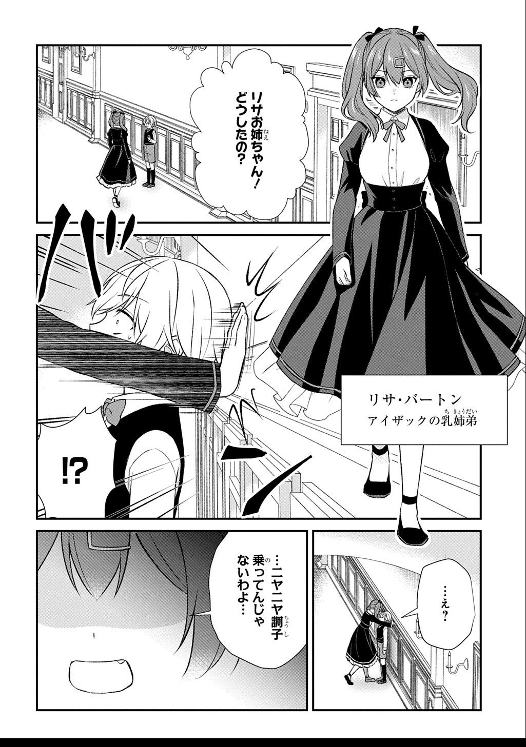 いいご身分だな、俺にくれよ ～下剋上揺籃編～ 第5話 - 28