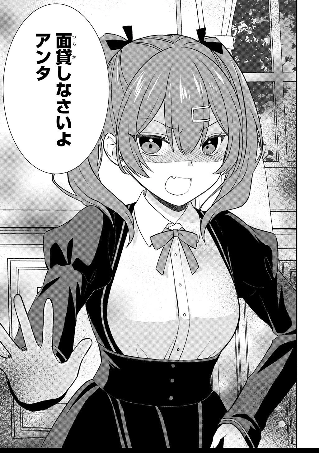 いいご身分だな、俺にくれよ ～下剋上揺籃編～ 第5話 - 29