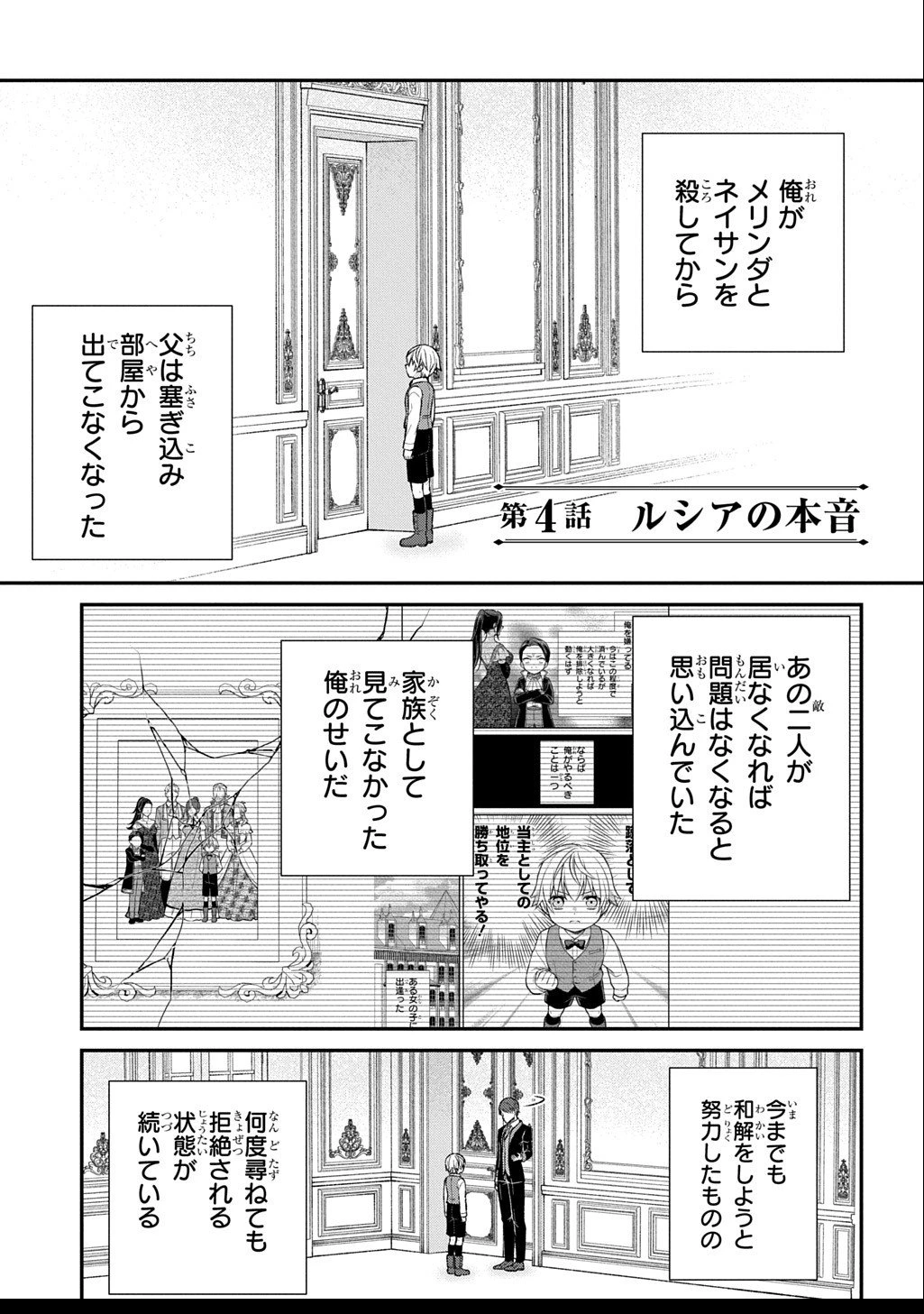 いいご身分だな、俺にくれよ ～下剋上揺籃編～ 第4話 - 1