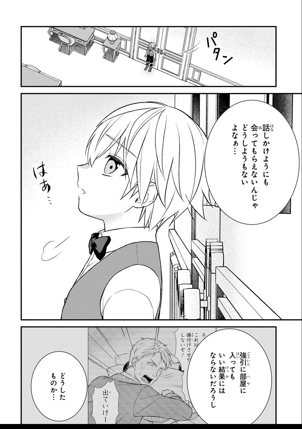 いいご身分だな、俺にくれよ ～下剋上揺籃編～ 第4話 - 2