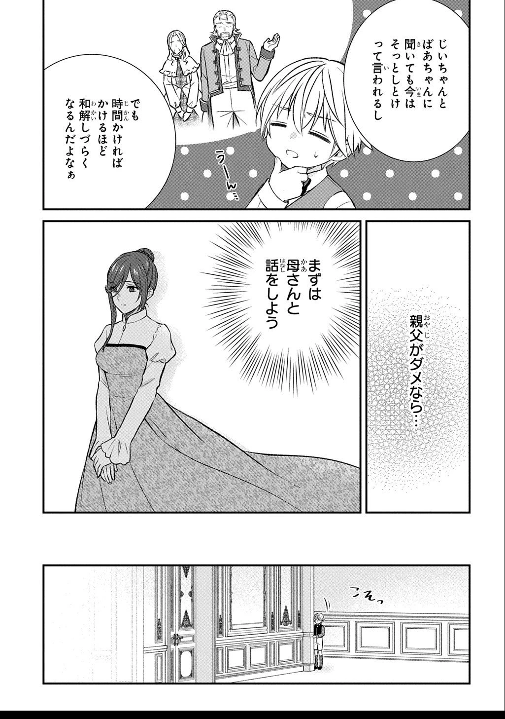 いいご身分だな、俺にくれよ ～下剋上揺籃編～ 第4話 - 3