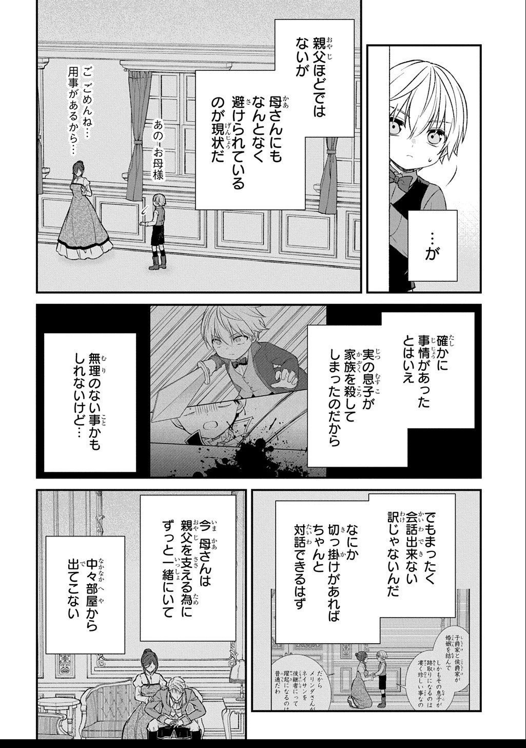 いいご身分だな、俺にくれよ ～下剋上揺籃編～ 第4話 - 4