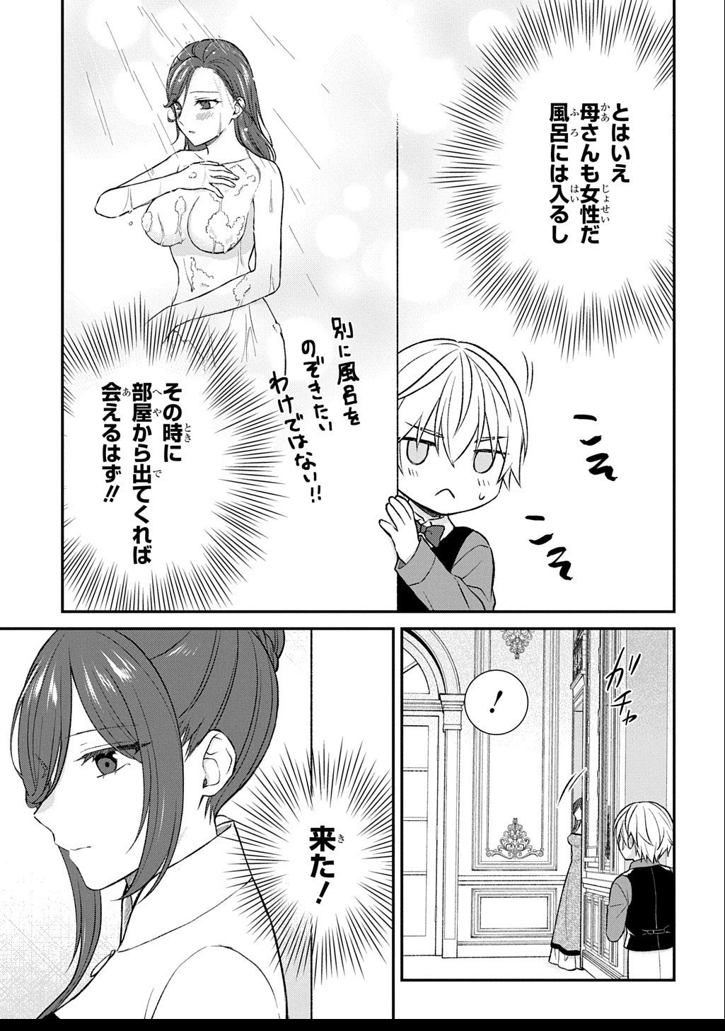 いいご身分だな、俺にくれよ ～下剋上揺籃編～ 第4話 - 5