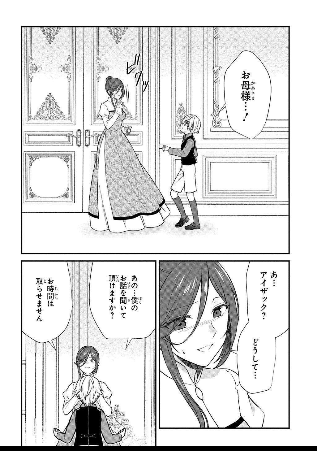 いいご身分だな、俺にくれよ ～下剋上揺籃編～ 第4話 - 6