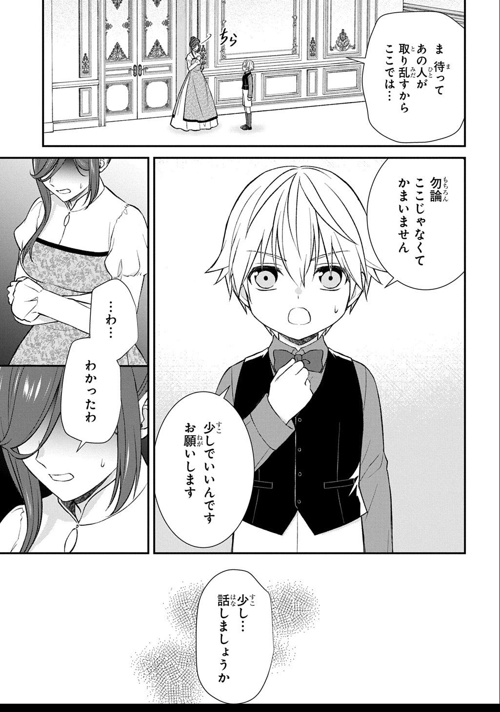 いいご身分だな、俺にくれよ ～下剋上揺籃編～ 第4話 - 7