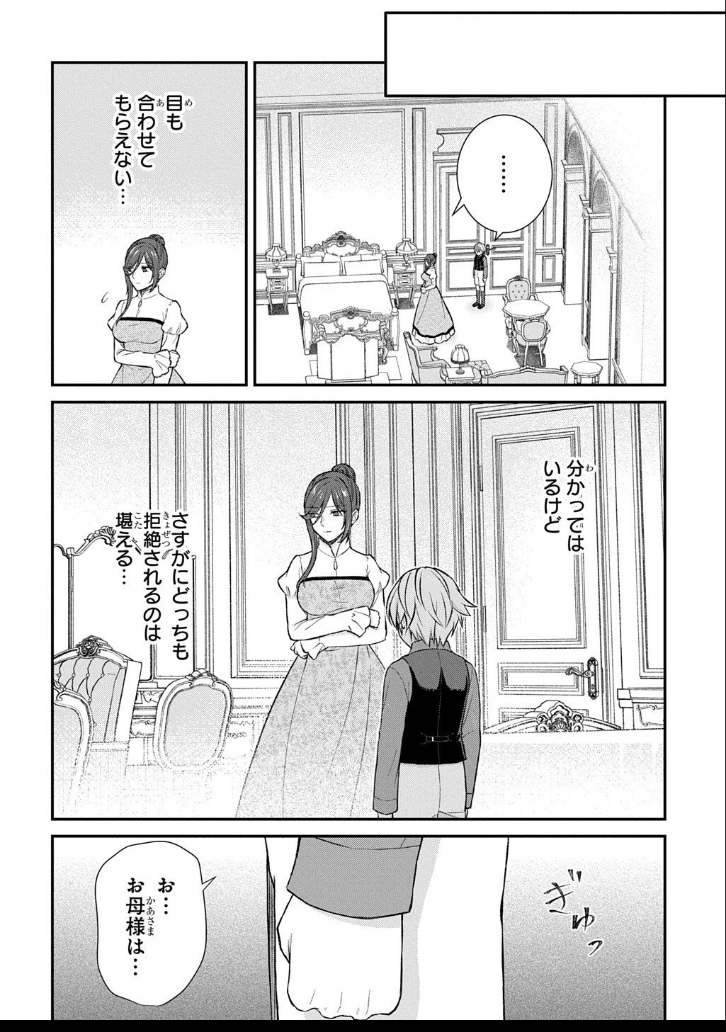 いいご身分だな、俺にくれよ ～下剋上揺籃編～ 第4話 - 8