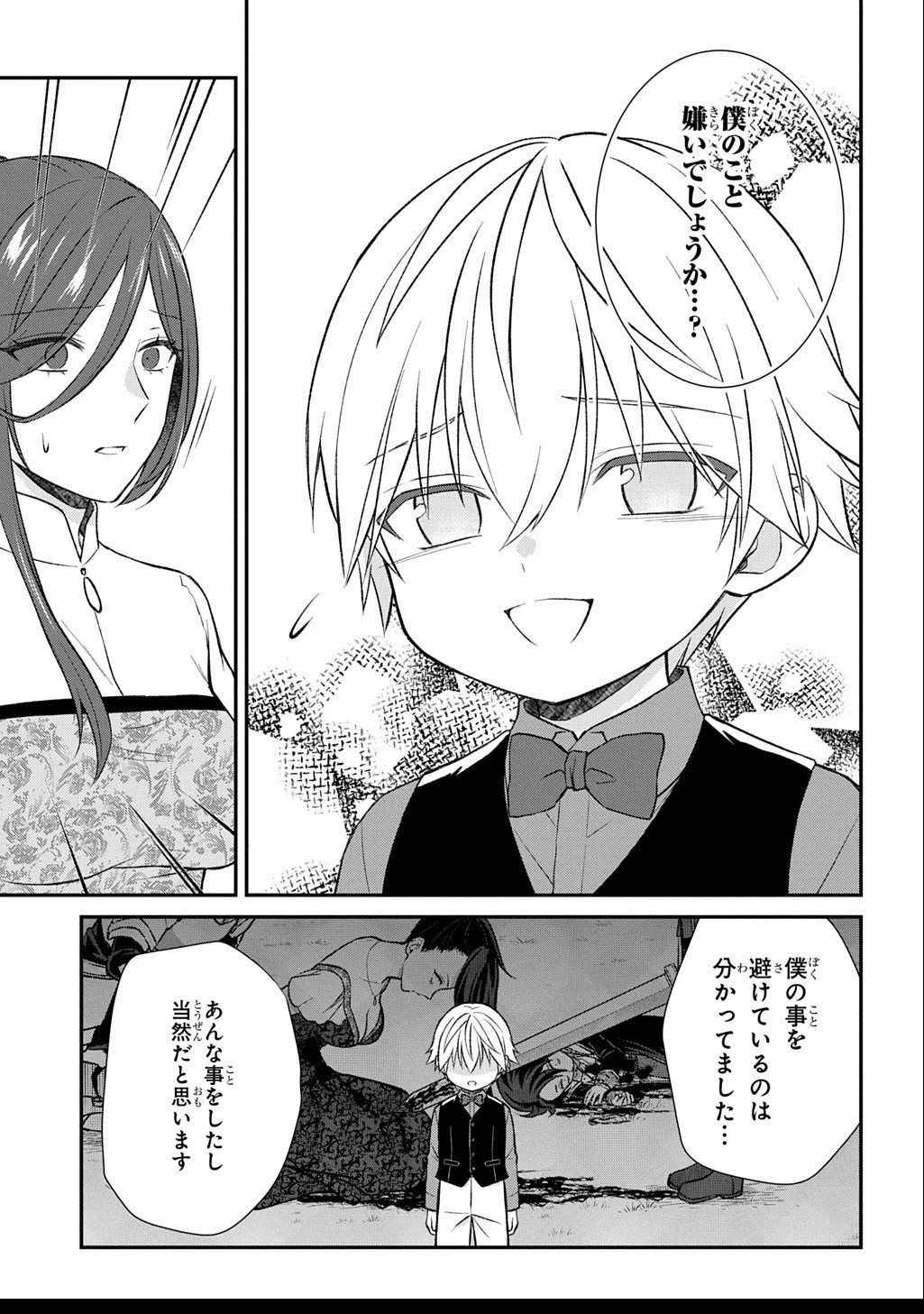 いいご身分だな、俺にくれよ ～下剋上揺籃編～ 第4話 - 9