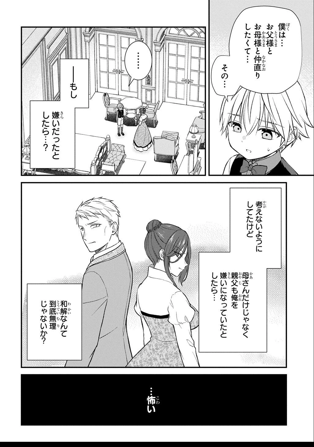 いいご身分だな、俺にくれよ ～下剋上揺籃編～ 第4話 - 10