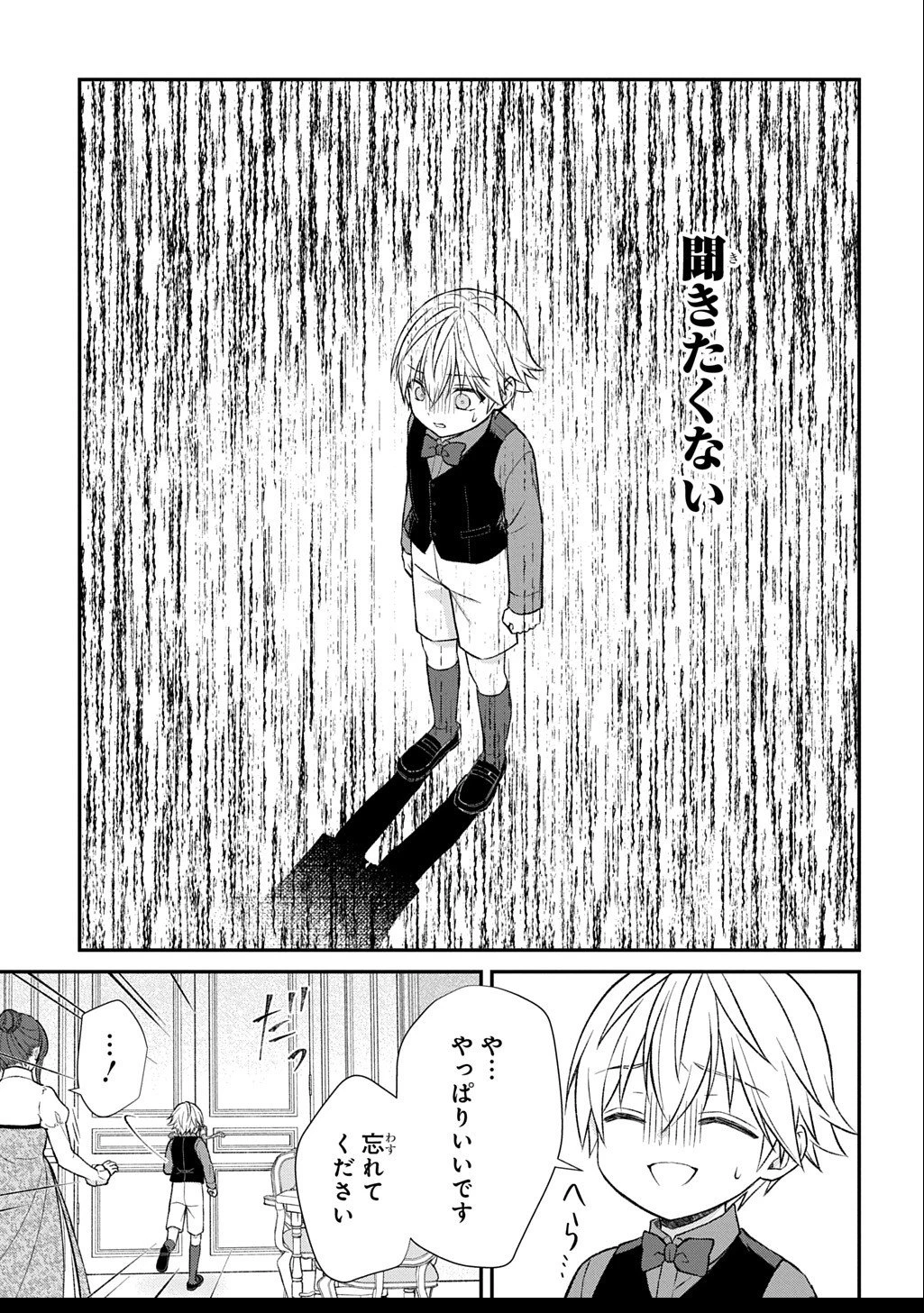 いいご身分だな、俺にくれよ ～下剋上揺籃編～ 第4話 - 11