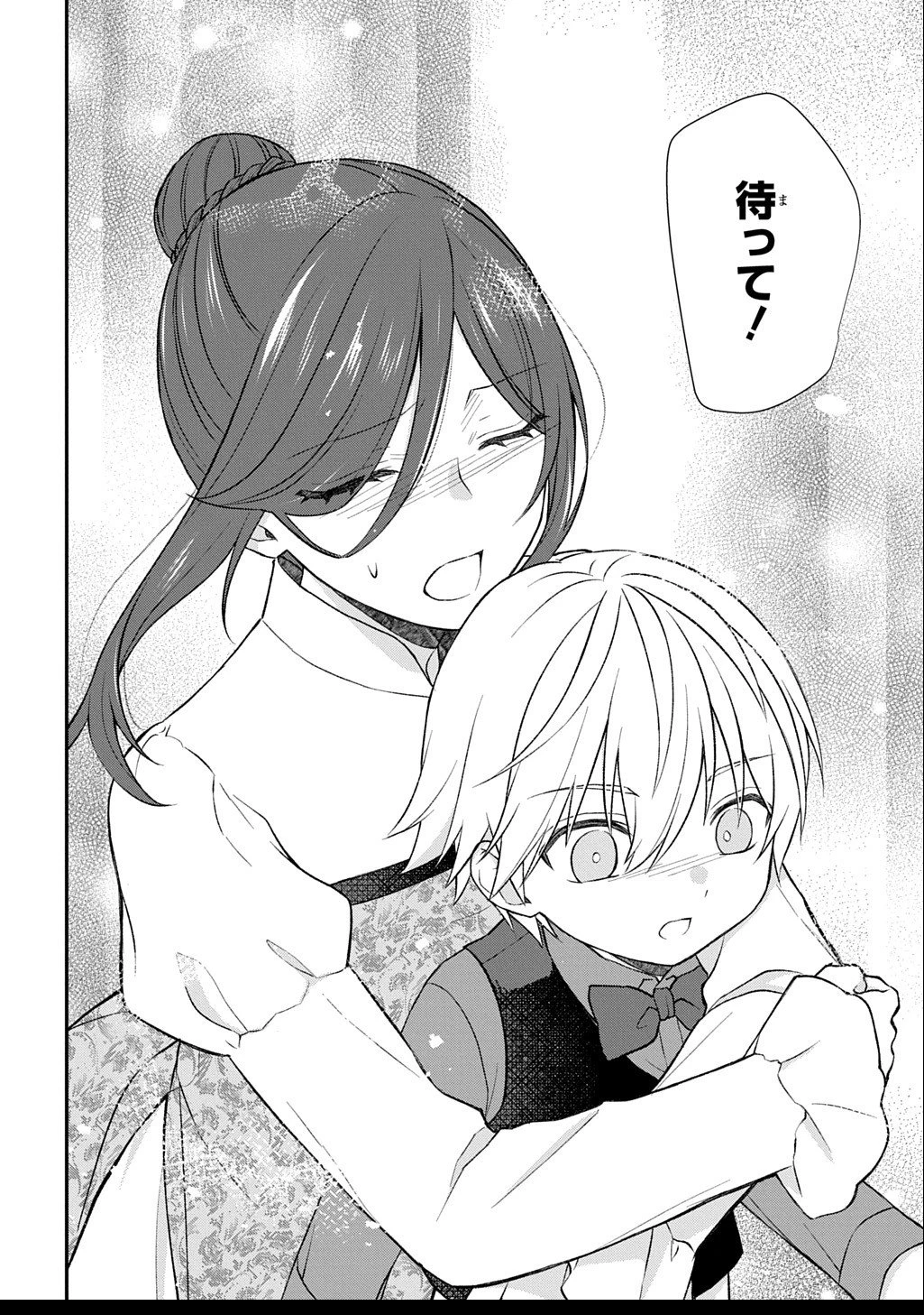 いいご身分だな、俺にくれよ ～下剋上揺籃編～ 第4話 - 12