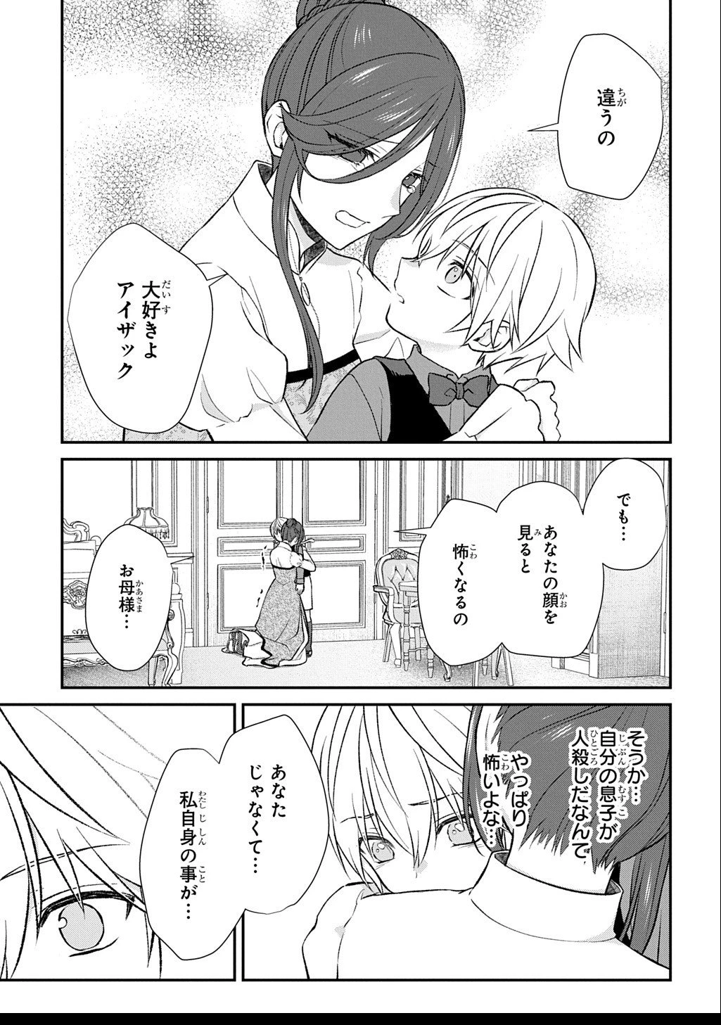 いいご身分だな、俺にくれよ ～下剋上揺籃編～ 第4話 - 13
