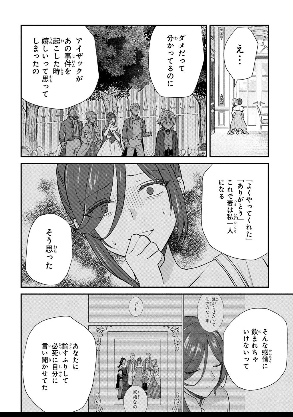 いいご身分だな、俺にくれよ ～下剋上揺籃編～ 第4話 - 14