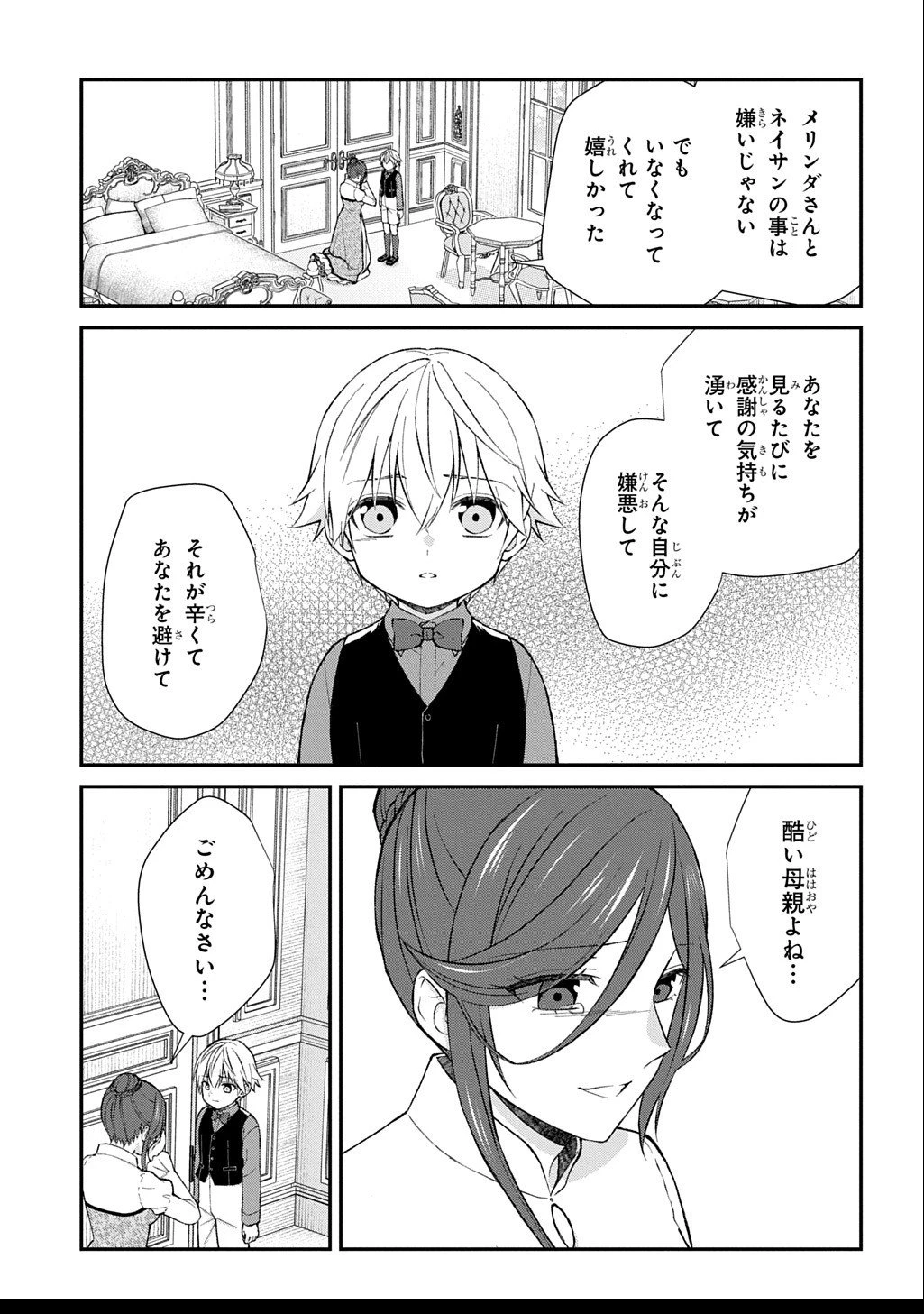 いいご身分だな、俺にくれよ ～下剋上揺籃編～ 第4話 - 15