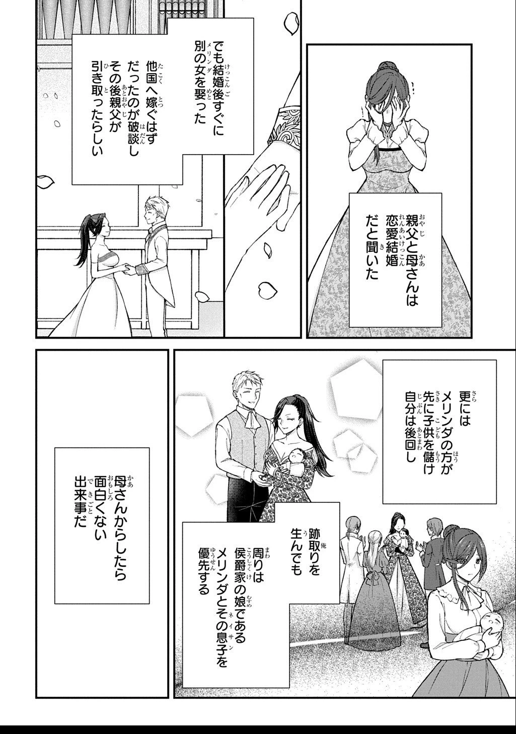 いいご身分だな、俺にくれよ ～下剋上揺籃編～ 第4話 - 16