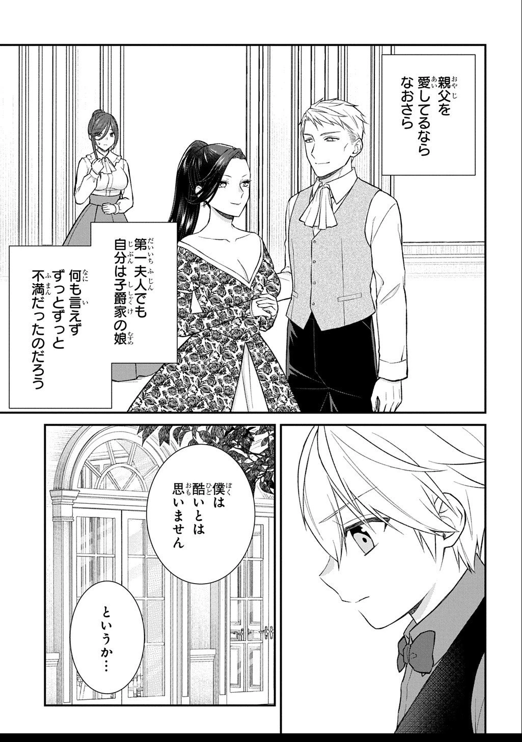 いいご身分だな、俺にくれよ ～下剋上揺籃編～ 第4話 - 17