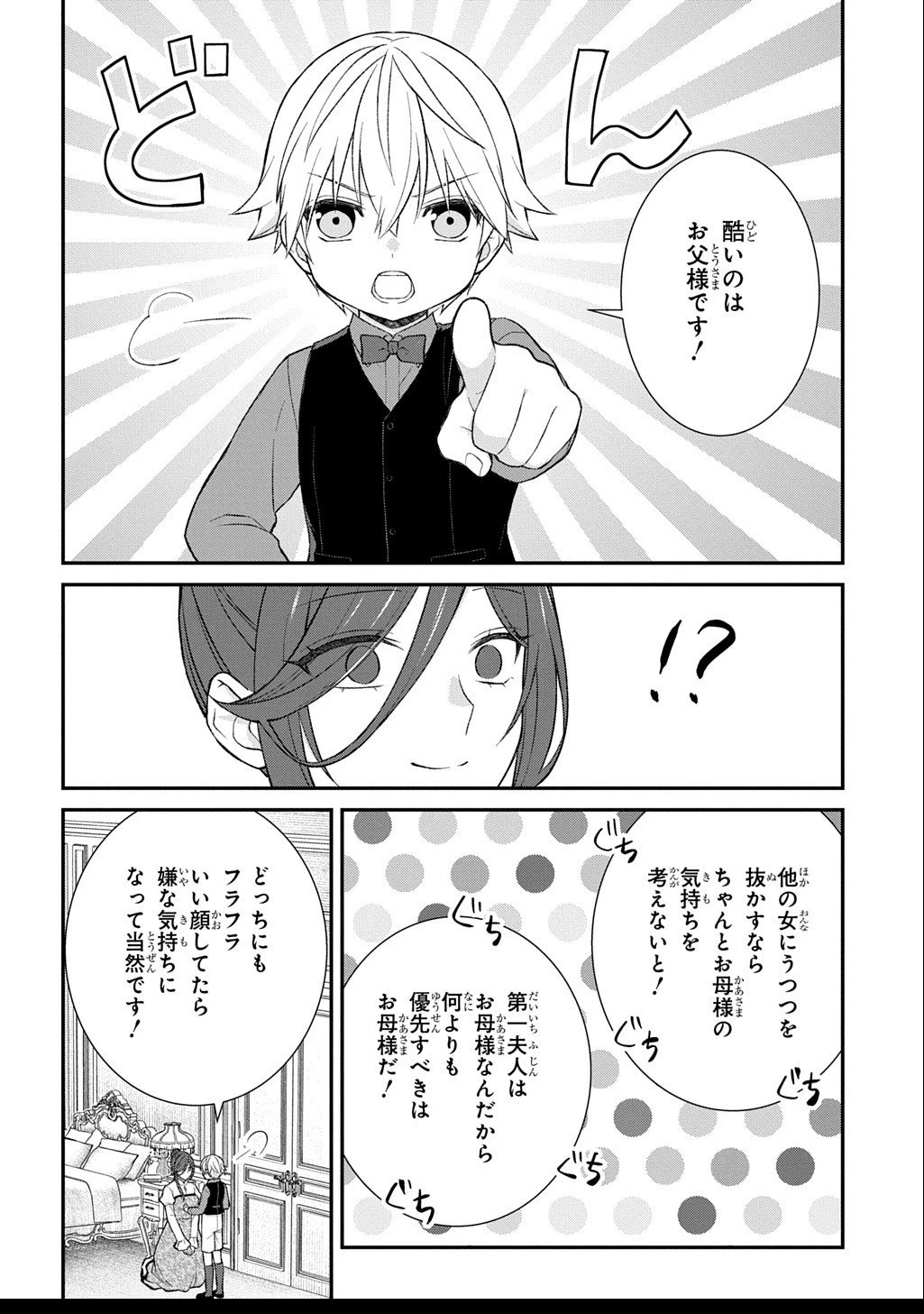 いいご身分だな、俺にくれよ ～下剋上揺籃編～ 第4話 - 18