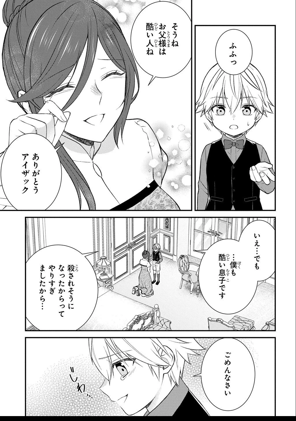 いいご身分だな、俺にくれよ ～下剋上揺籃編～ 第4話 - 19